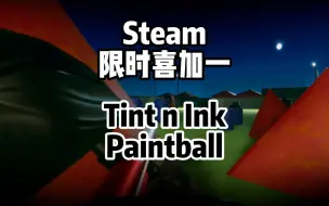 Download Video: 限时喜加一Tint n Ink: Paintball下手晚了就变9.99刀了