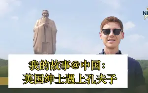 Video herunterladen: 我的故事@中国：英国绅士遇上孔夫子