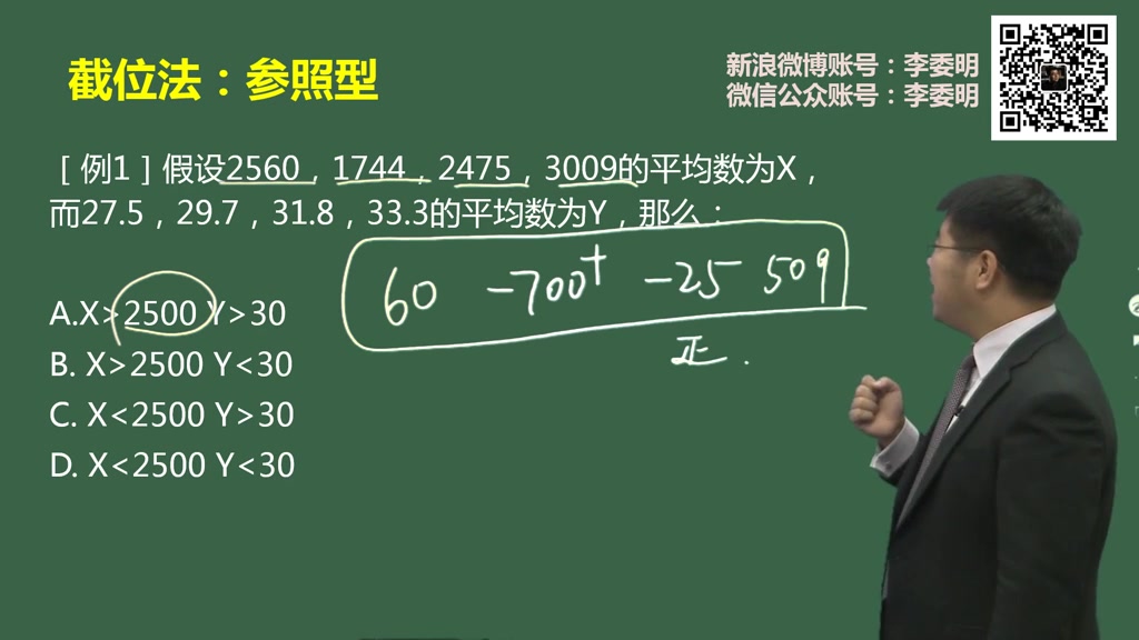 2020省考行测资料分析 李委明 第18讲速算技巧截位法参照型哔哩哔哩bilibili