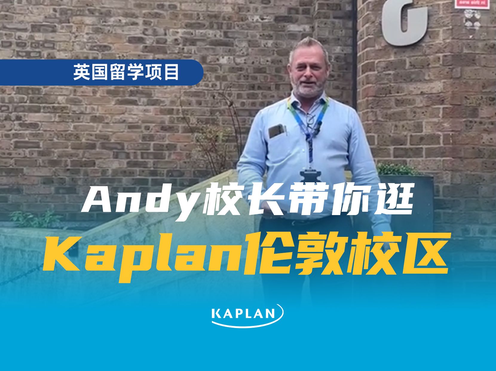 Andy校长带你解锁Kaplan伦敦校区哔哩哔哩bilibili