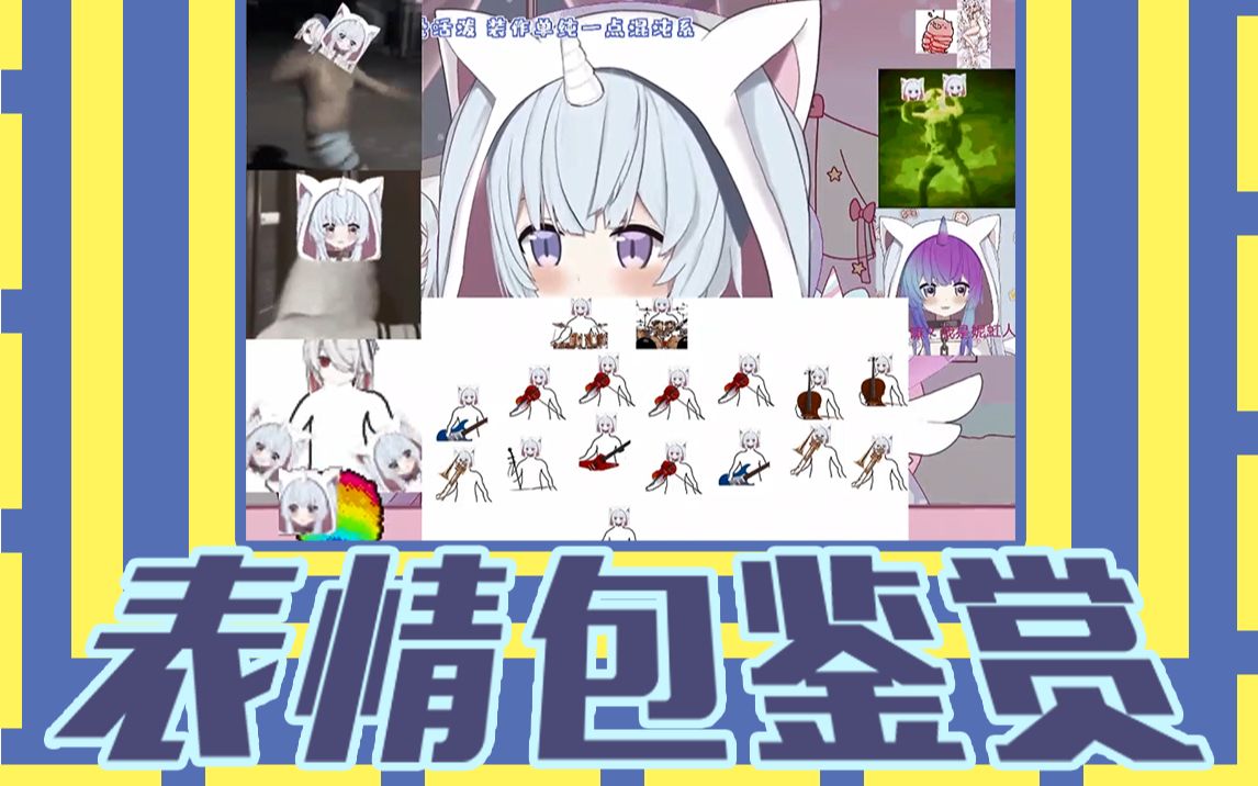 妮妮表情包鉴赏哔哩哔哩bilibili