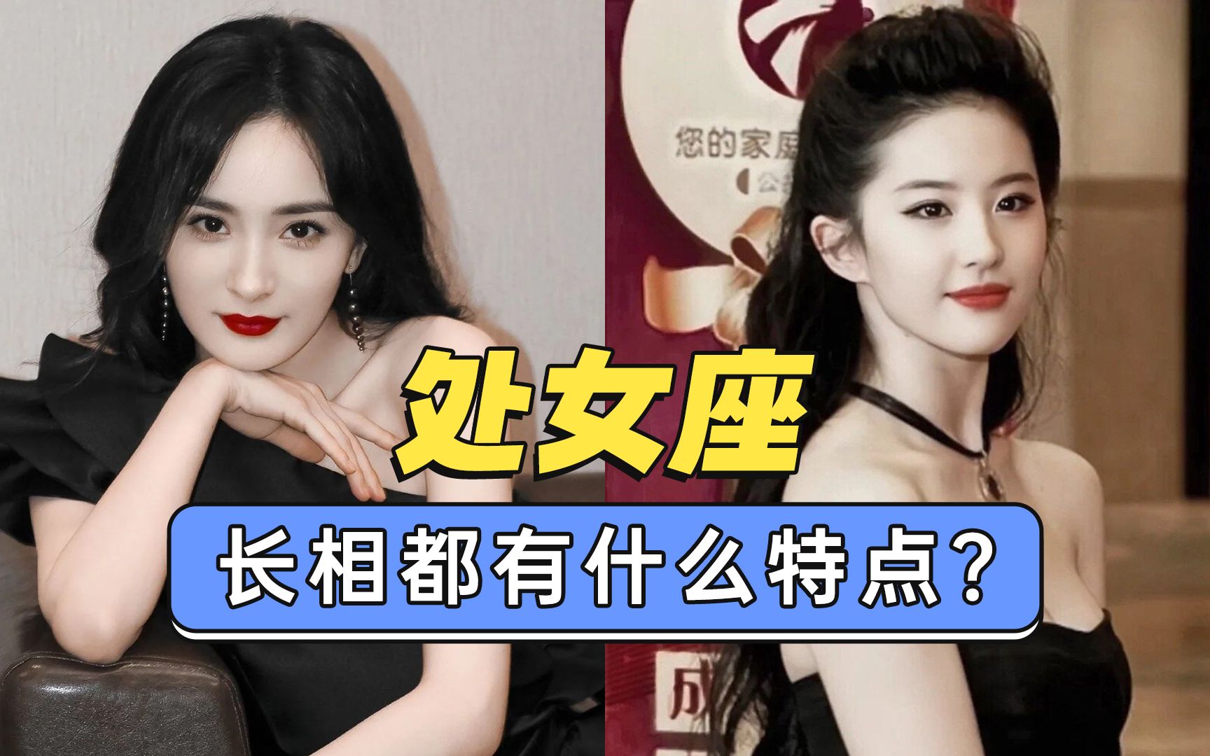 处女座颜值盘点来了,你们看准吗?_哔哩哔哩_bilibili