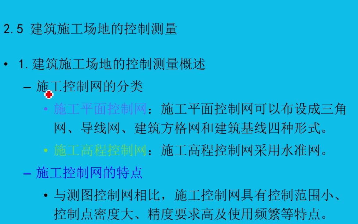 [图]建筑施工场地控制测量