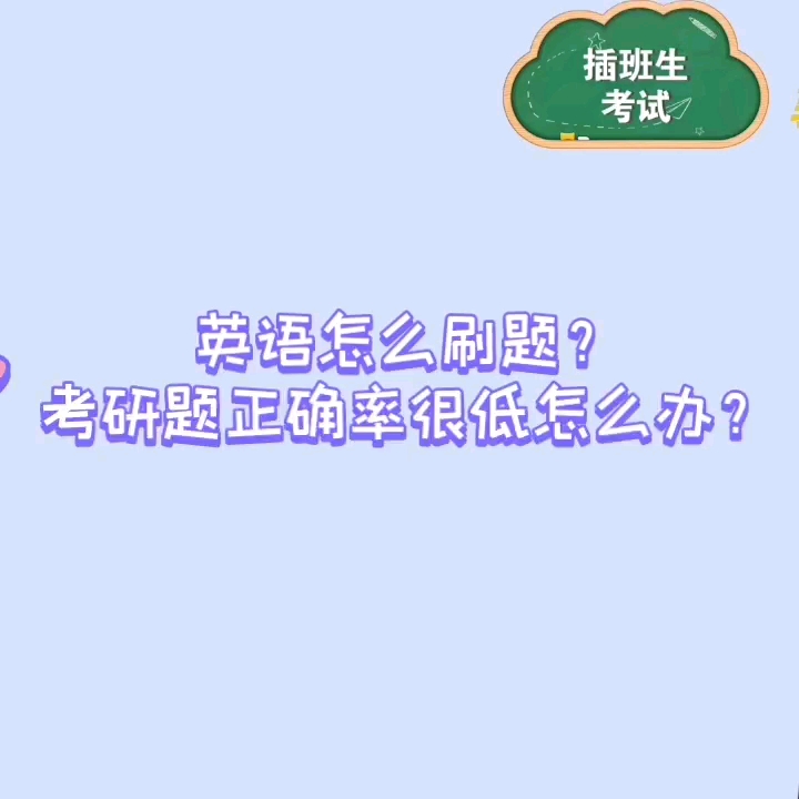 【上海插班生】2022同济大学插班生英语备考攻略来啦哔哩哔哩bilibili