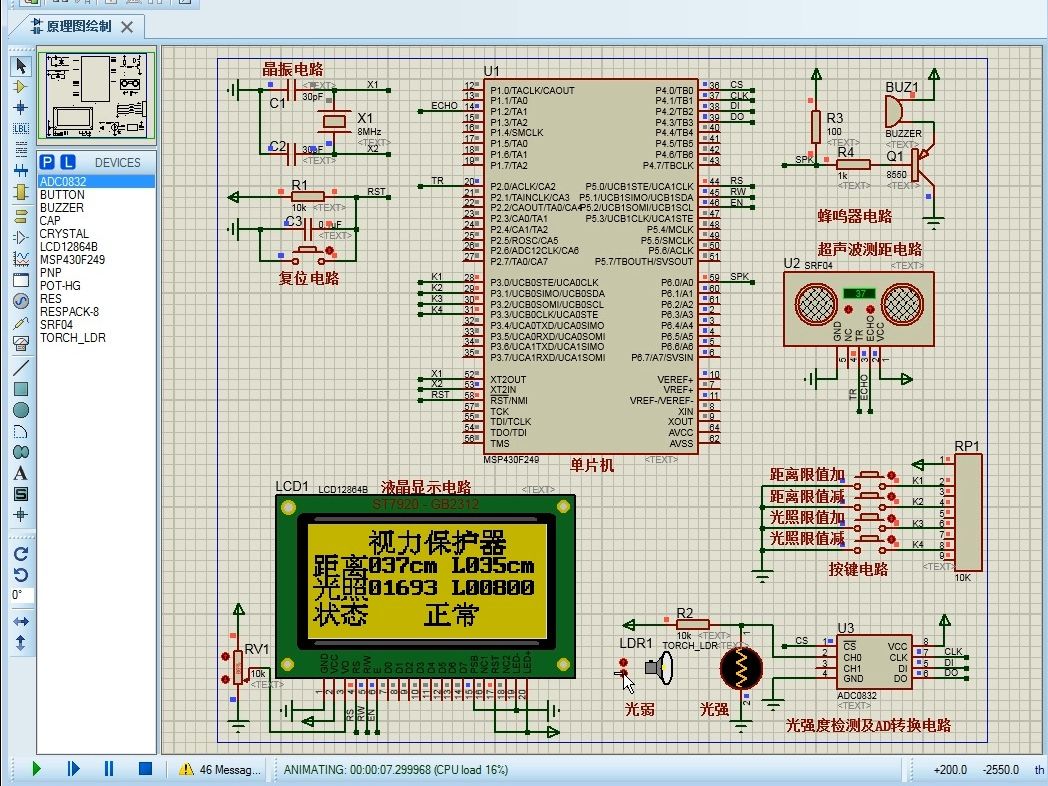 松夏 c语言 lcd12864视力保护器 超声波光敏电阻 报警 proteus仿真