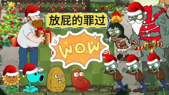 Download Video: 植物大战僵尸：本以为巨人僵尸获得了胜利，奈何结尾放屁干掉了旗帜僵尸！