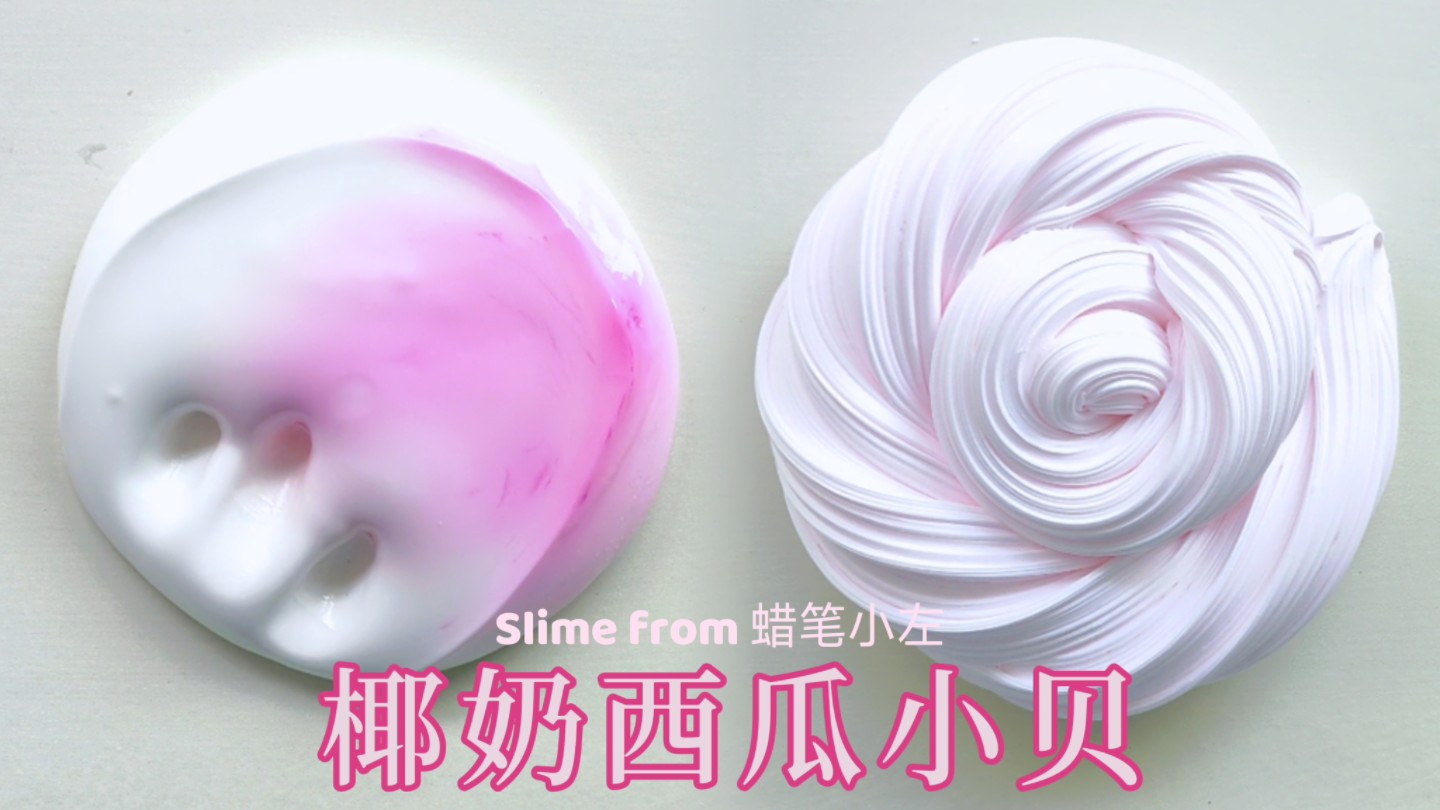 [图]【SLIME】大毫升 低价格 小左小左我的神！