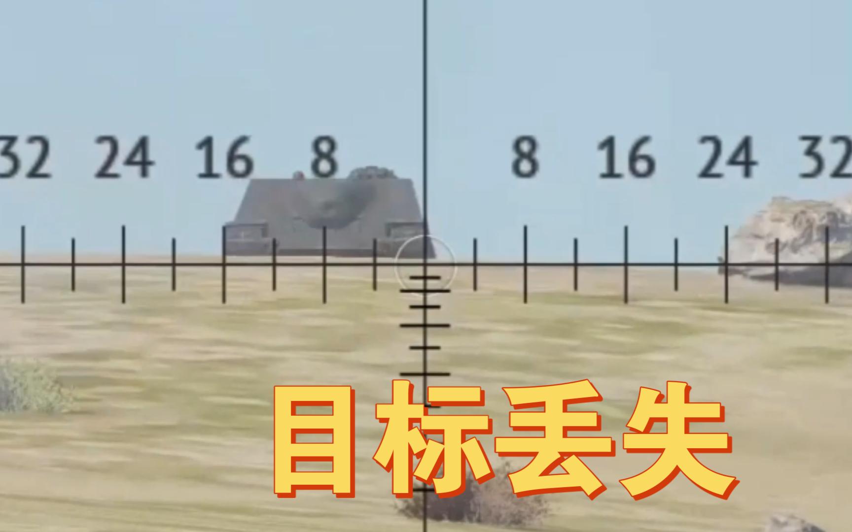 火箭弹找不到目标