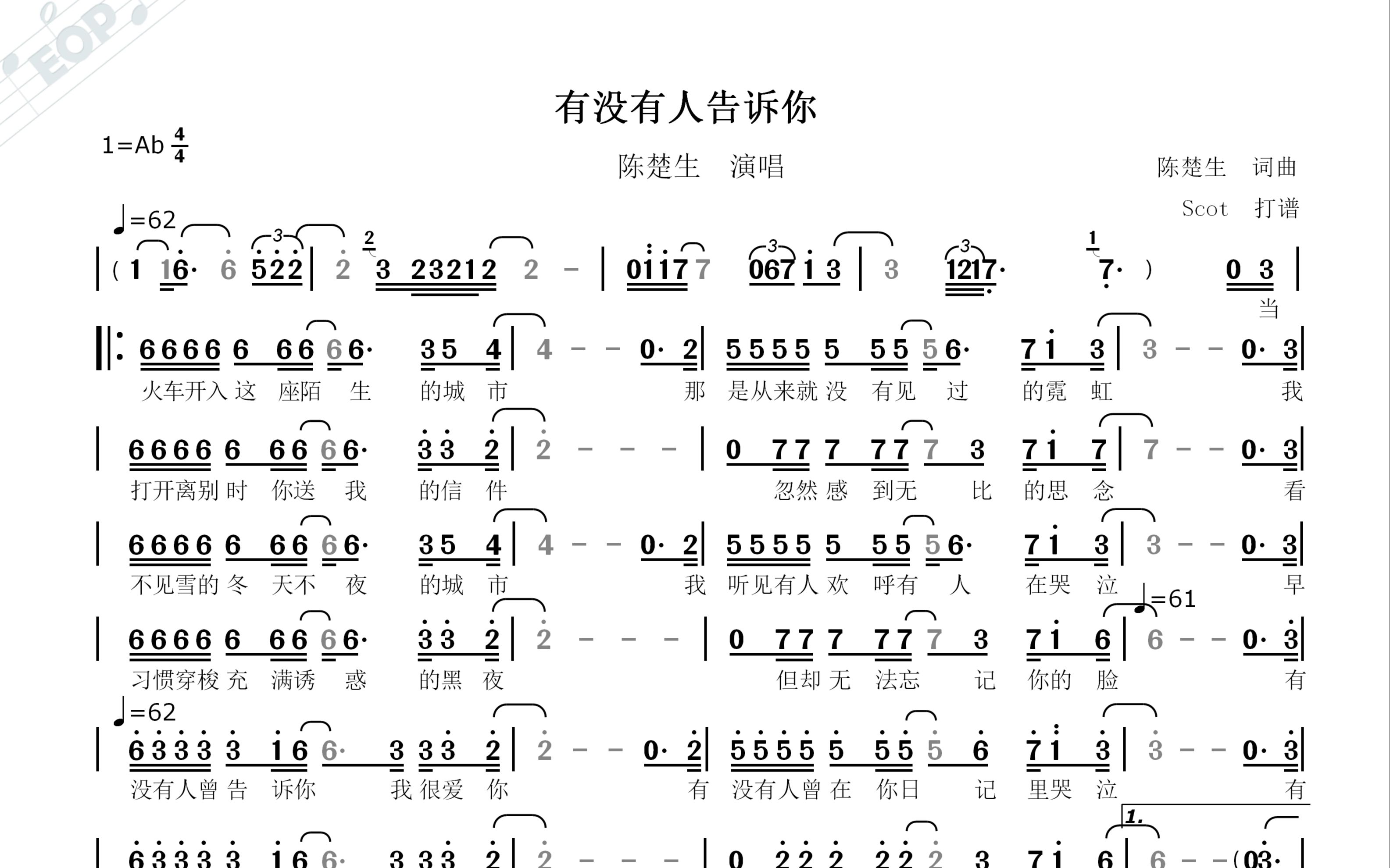 有没有人告诉你(陈楚生演唱)