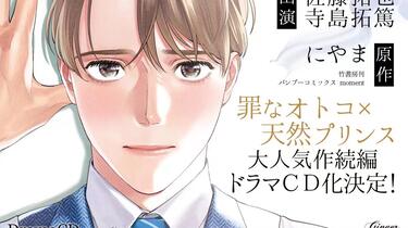 BLCD ドラマCD「そんなに言うなら抱いてやる」【出演声優：佐藤