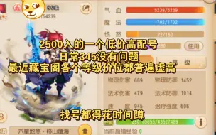 Download Video: 梦幻西游手游找号估价调号:推荐2500入了一个低价高质量的化生