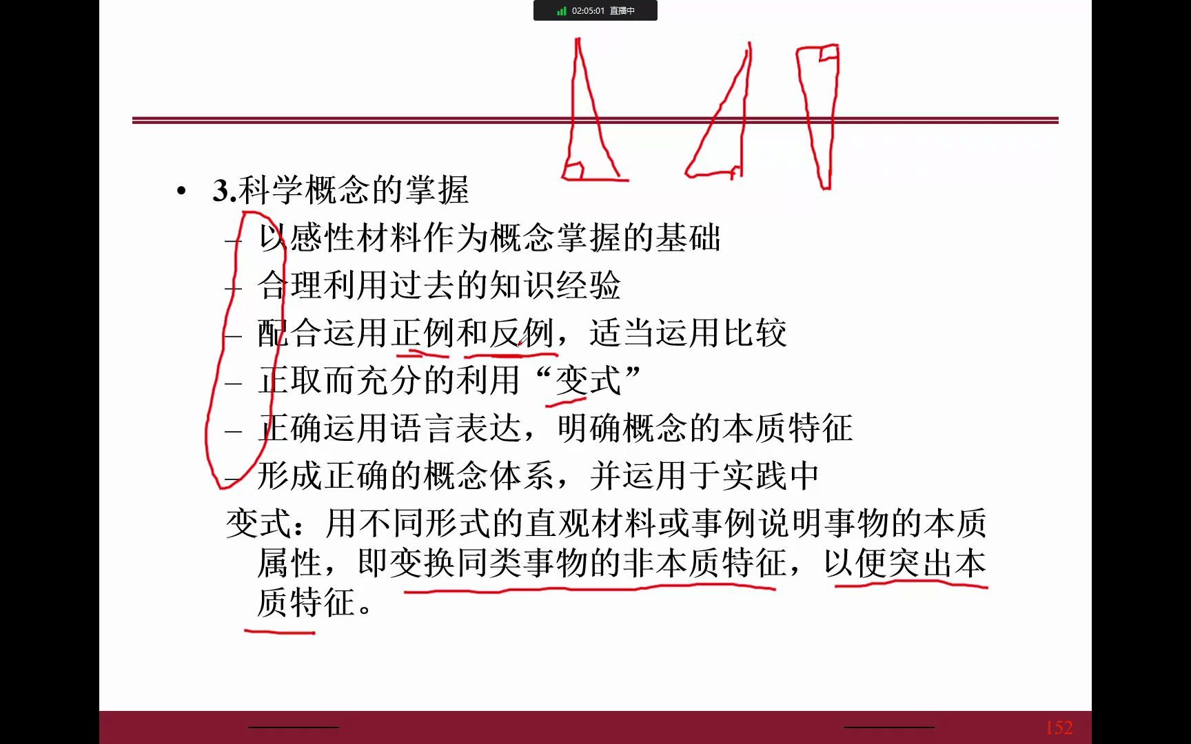 [图]2023年教师招聘 招教 第一轮 心理学04