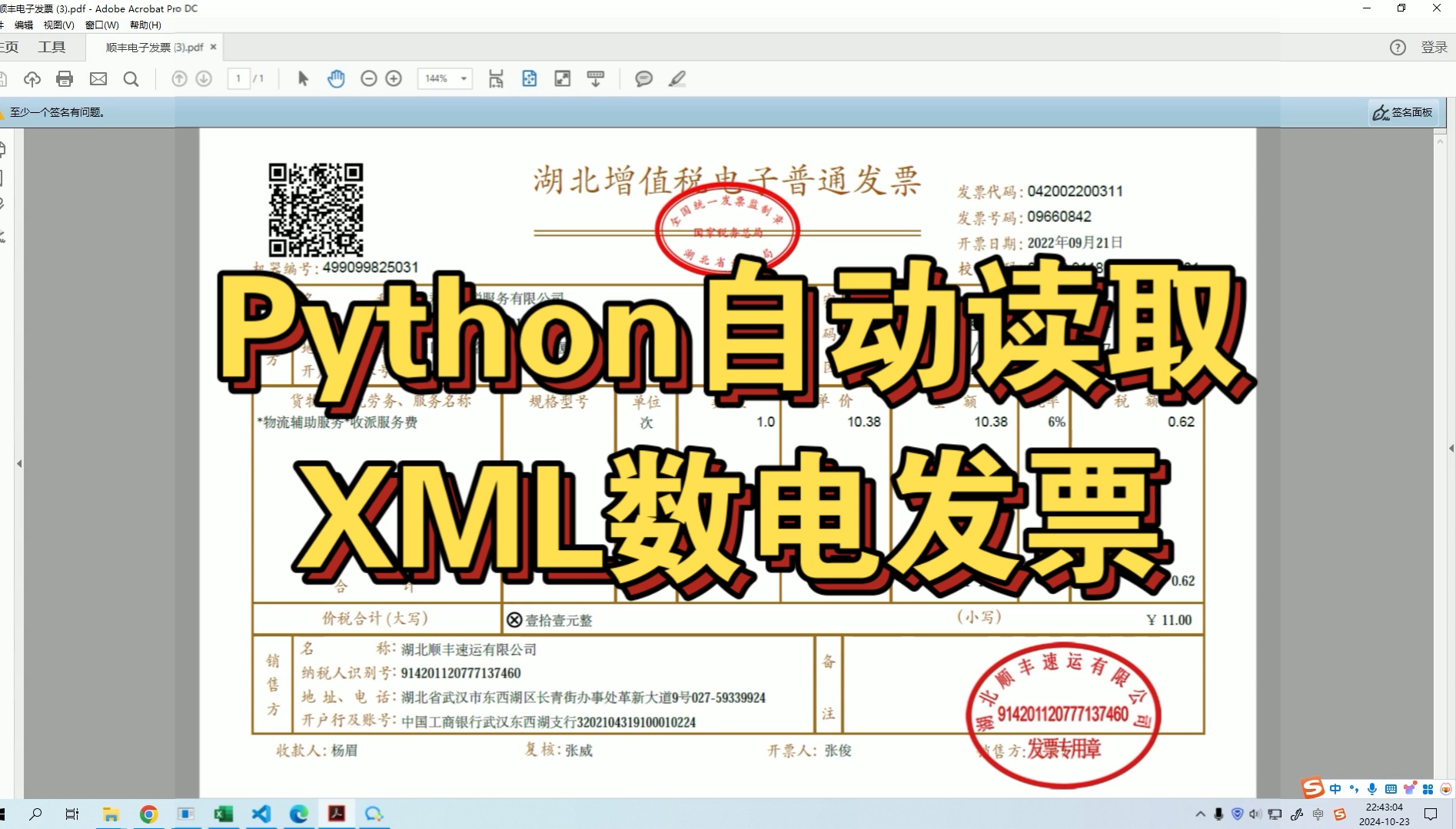 Python自动读取xml格式数电发票中的信息哔哩哔哩bilibili