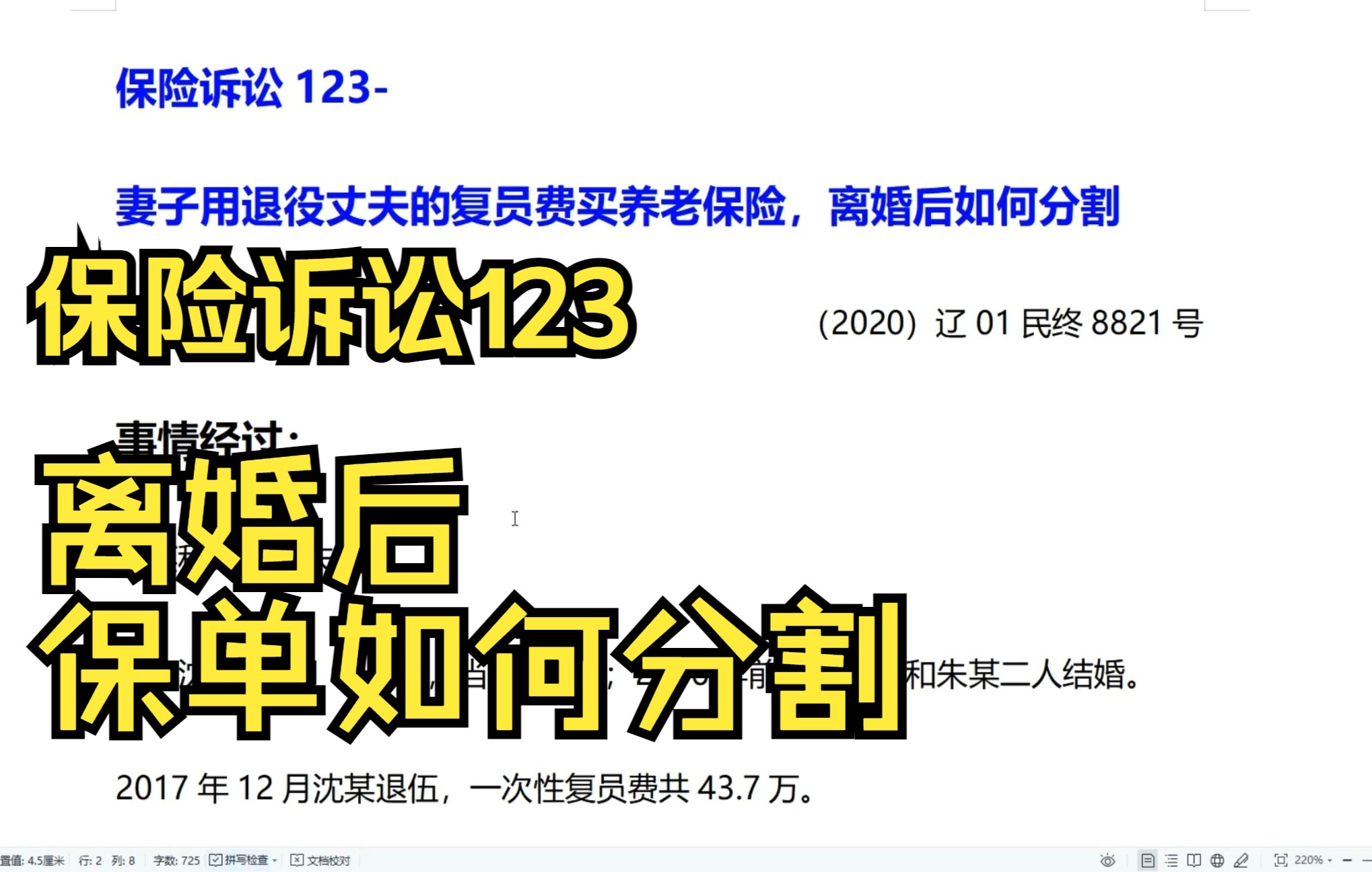 保险诉讼123妻子用退役丈夫的复员费买养老保险,离婚后如何分割哔哩哔哩bilibili