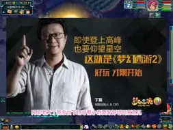 Download Video: 网易老大丁磊亲自下场叮嘱小奇要好好听玩家意见