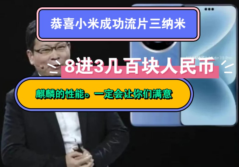 行业大佬】国产芯片并不便宜我们已经做到了台积电第4代七纳米的水平,可是我们的成本非常非常高.一颗麒麟3000多为什么要限制华为?因为华为做通讯...