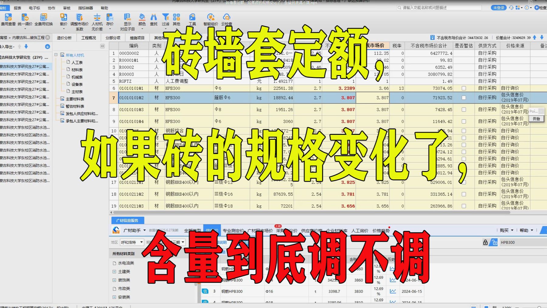 砖墙套定额,如果砖的规格变化了,含量到底调不调哔哩哔哩bilibili