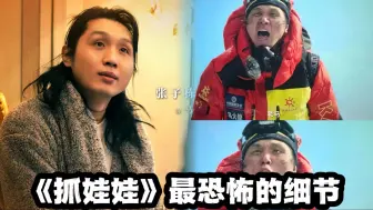 Descargar video: 《抓娃娃》最恐怖的设定！马大俊的自证，是有钱人才能做的