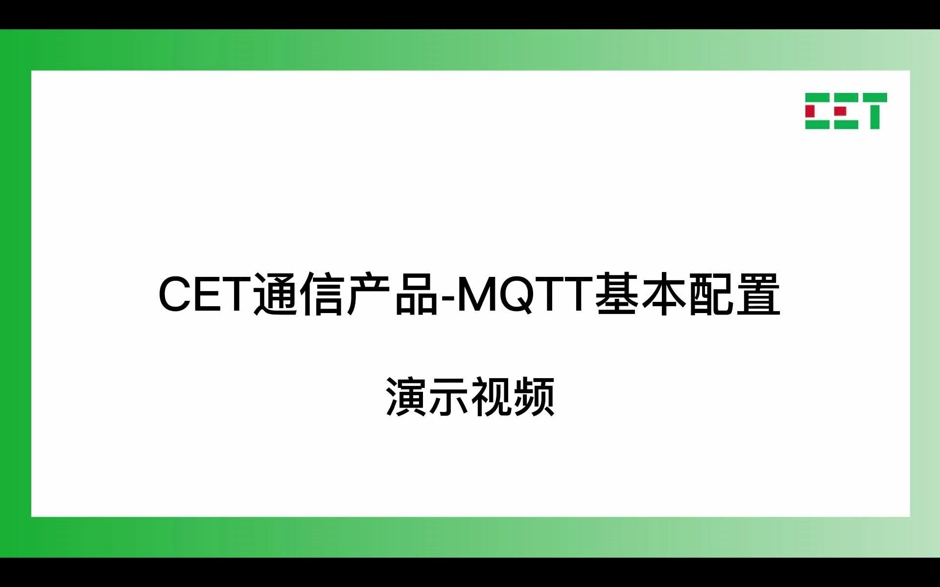 iSmartGate智能网关PMCEasycom配置演示视频MQTT哔哩哔哩bilibili