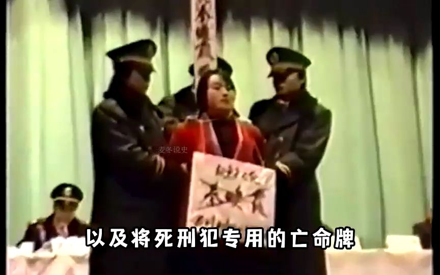 1990年真实录像, 女子故意杀人被判处死刑, 押赴刑场执行枪决全过程哔哩哔哩bilibili