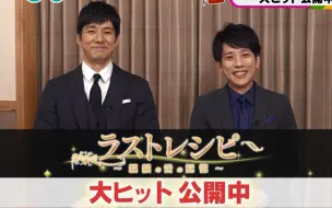 【小和组】早安周六171104 - 二宫和也＆西岛秀俊【最后的食谱】访谈