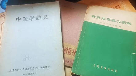 70年代的老中医书 内容能感到当时学术风气很干净哔哩哔哩bilibili