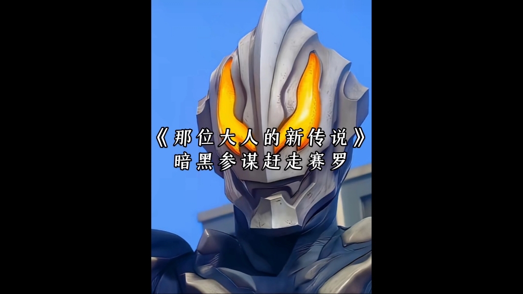 赛罗奥特曼