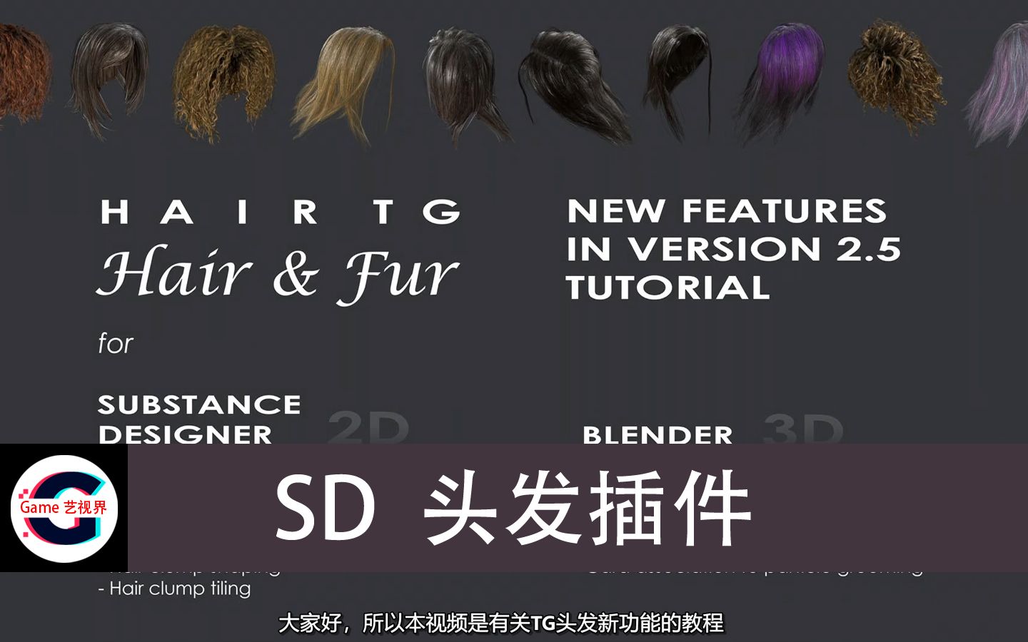 【SD毛发】毛发贴图材质系列教程substance designer哔哩哔哩bilibili