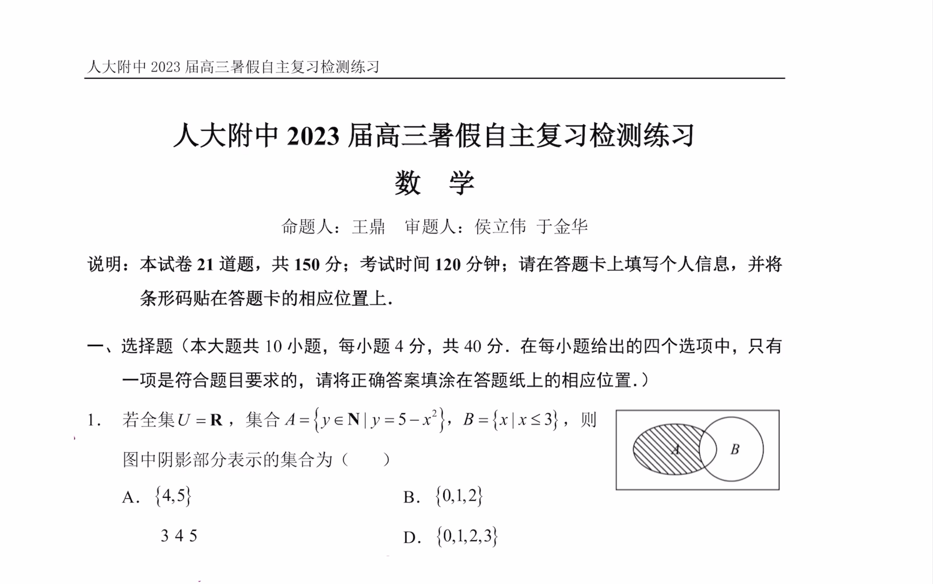 2023届人大附中高三开学考数学 导数&圆锥曲线大题讲解哔哩哔哩bilibili