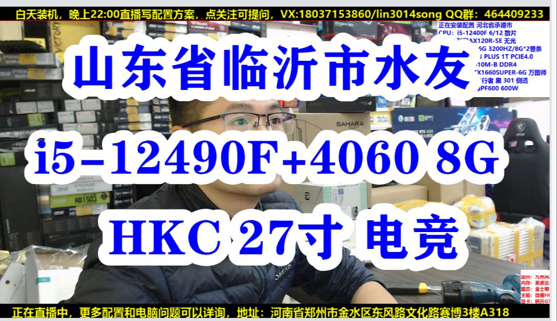 山东省临沂市水友装机视频 i512490F+16G+1T+RTX40608G+27寸 电竞显示器哔哩哔哩bilibili