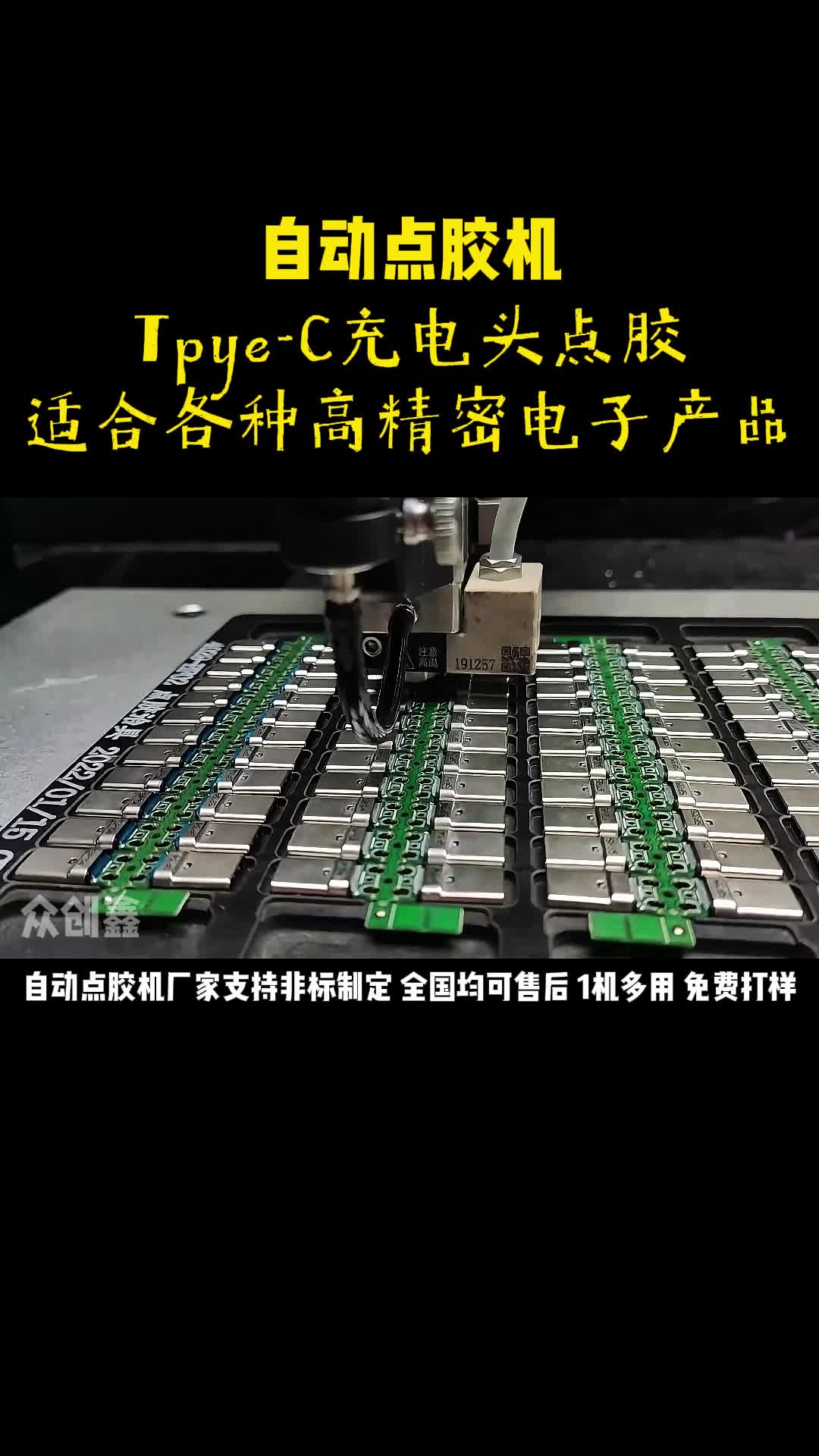 自动点胶机 tpye-c充电头点胶