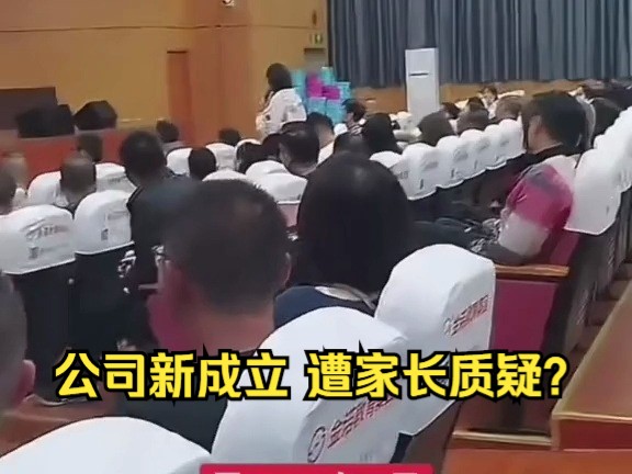 长丰学校学生家长现场会,家长查到涉事企业才成立 是如何通过招标的?希望一查到底!希望这种事情不要在从演!哔哩哔哩bilibili