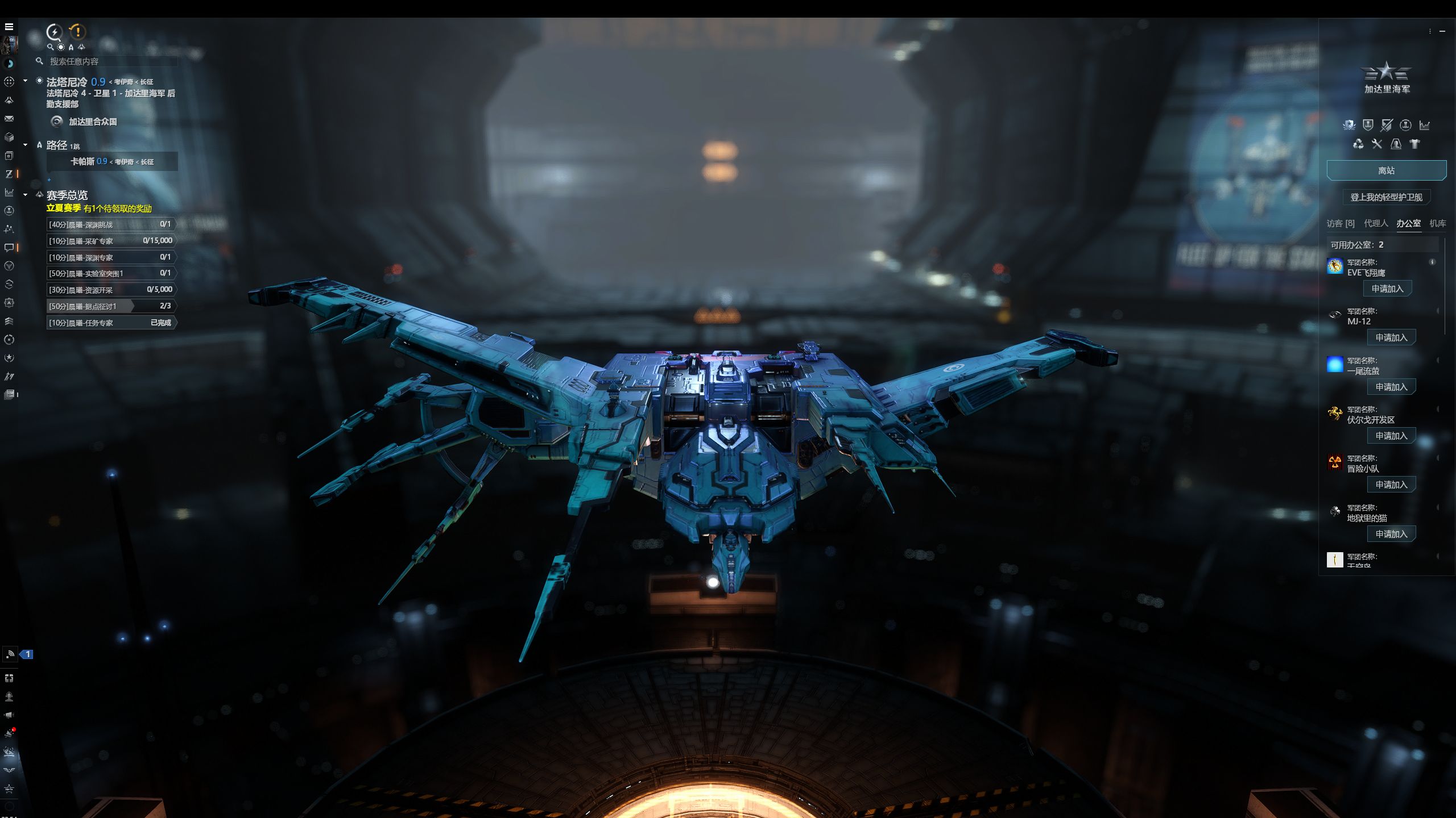 eve 跃迁引擎启动