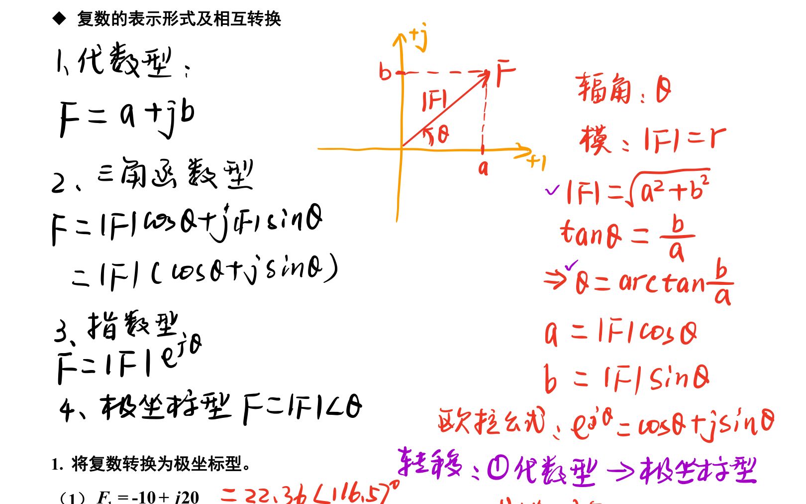 《电路原理》 复数的转换及计算例题哔哩哔哩bilibili