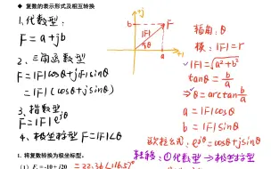 下载视频: 《电路原理》- 复数的转换及计算例题