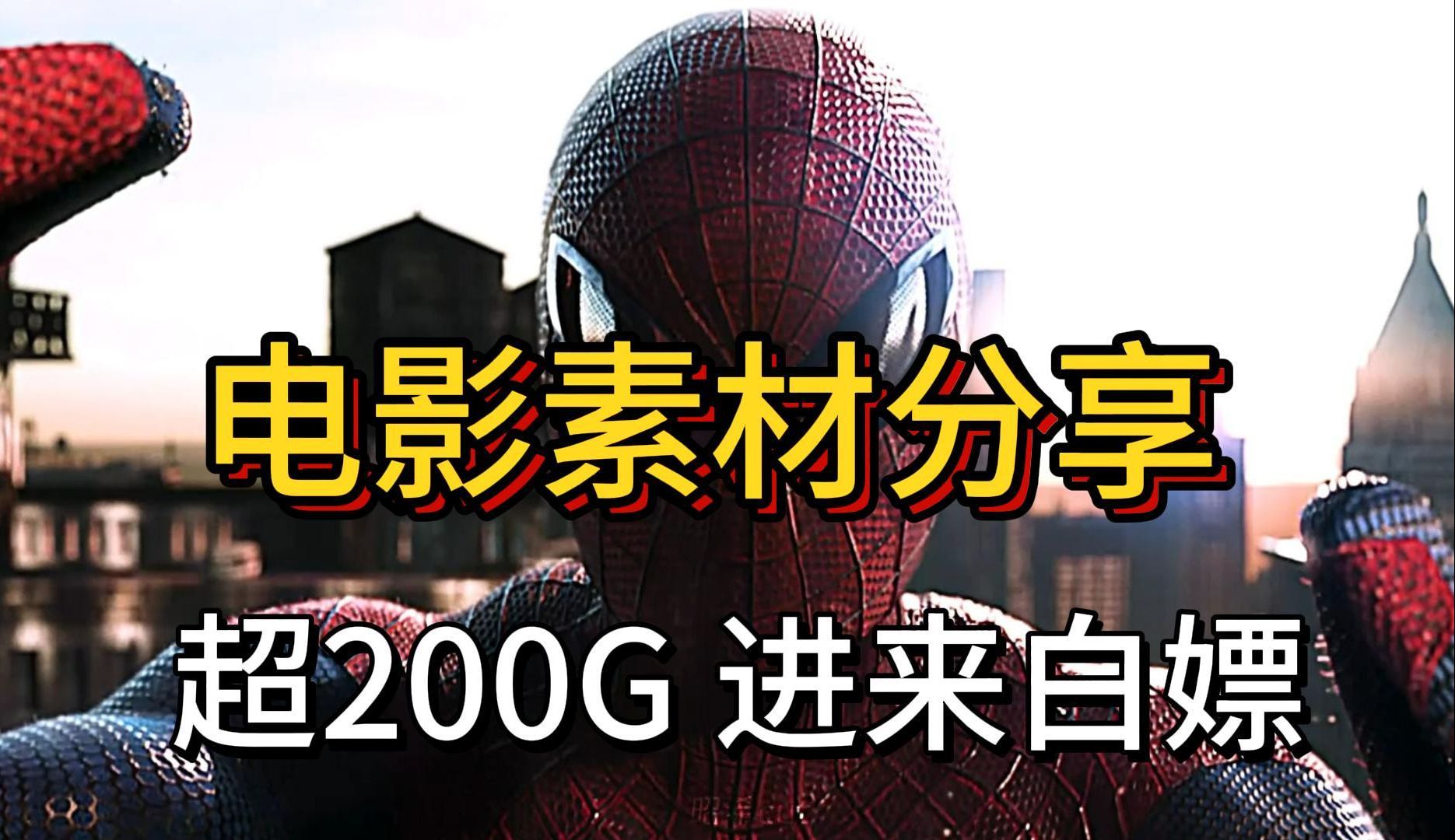 [图]【漫威电影素材】2023最新电影素材！超200G超高清漫威科幻电影素材合集！燃爆你的宇宙！后期混剪必备！