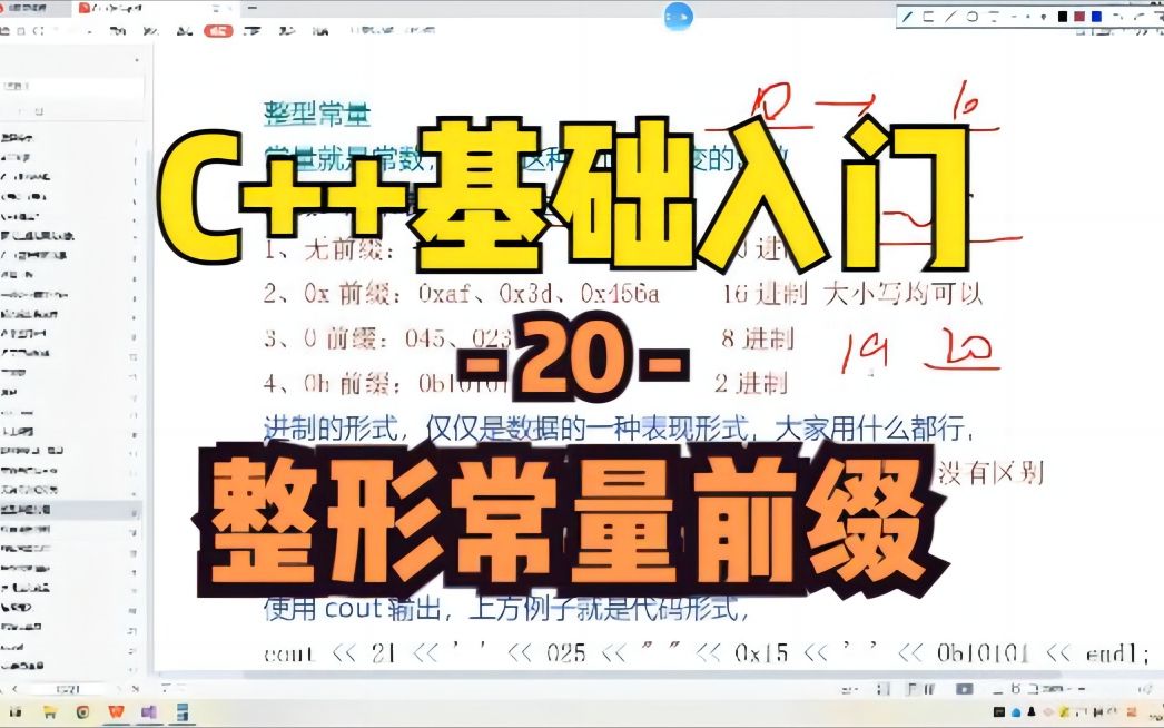 【C++入门20】整形常量前缀哔哩哔哩bilibili