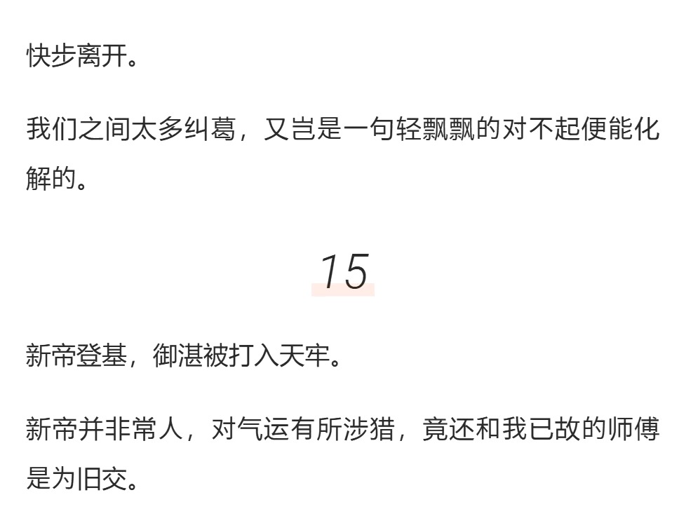 (完)暗恋皇帝的第十年,他无数次在男女之事上对我羞辱 折磨. 多年后,他沦为我的阶下囚. 「我送皇上一份贺礼,庆贺你跌落神坛,苟且偷生.」 「...