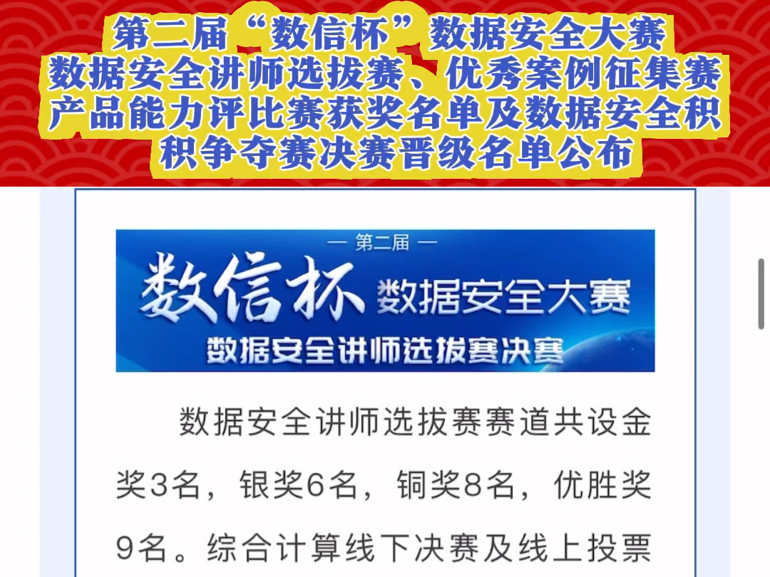 第二届“数信杯”数据安全大赛数据安全讲师选拔赛、优秀案例征集赛、产品能力评比赛获奖名单及数据安全积分争夺赛决赛晋级名单公布哔哩哔哩bilibili