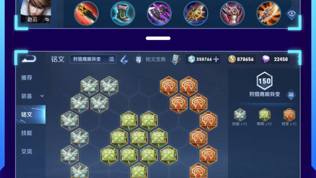 新赛季赵云出装铭文