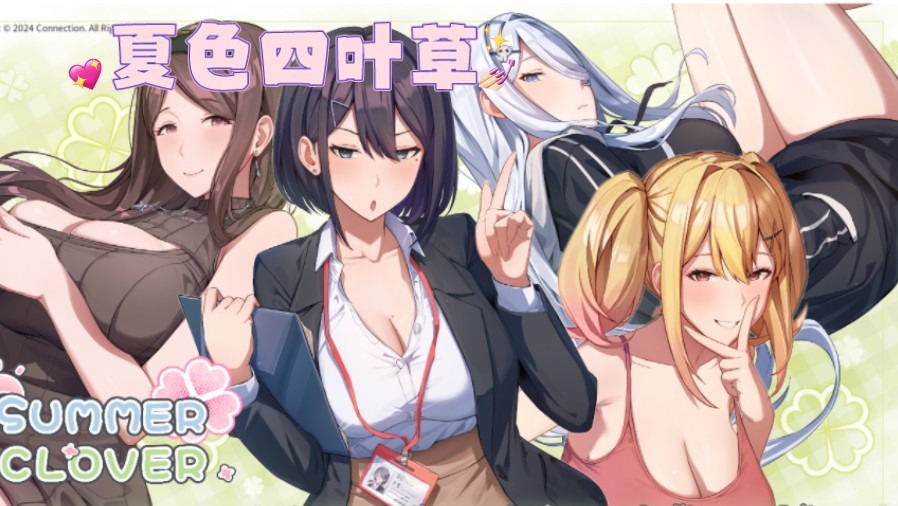 [图]［第one期］夏色四叶草V1.09 ［pc/slg/存档/中文］Summerclover