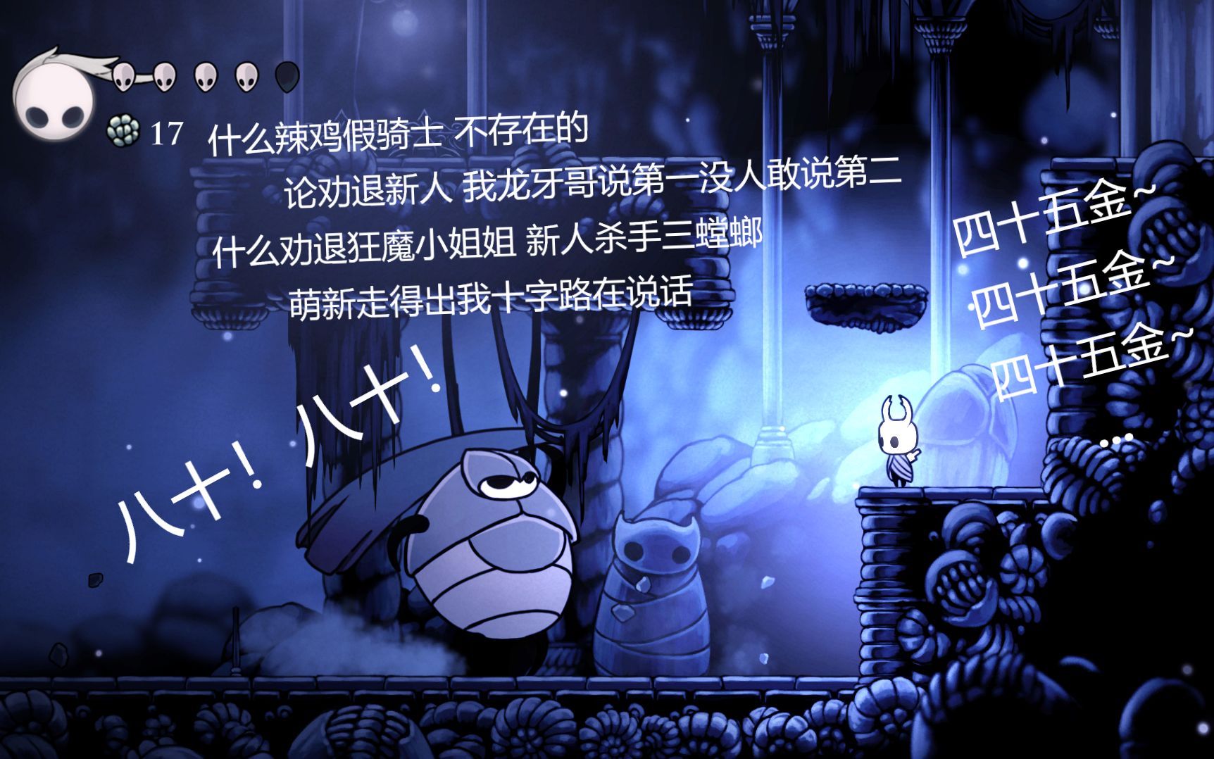 空洞骑士新手向 与龙牙兵拼刀的正确姿势 骨钉vs龙牙