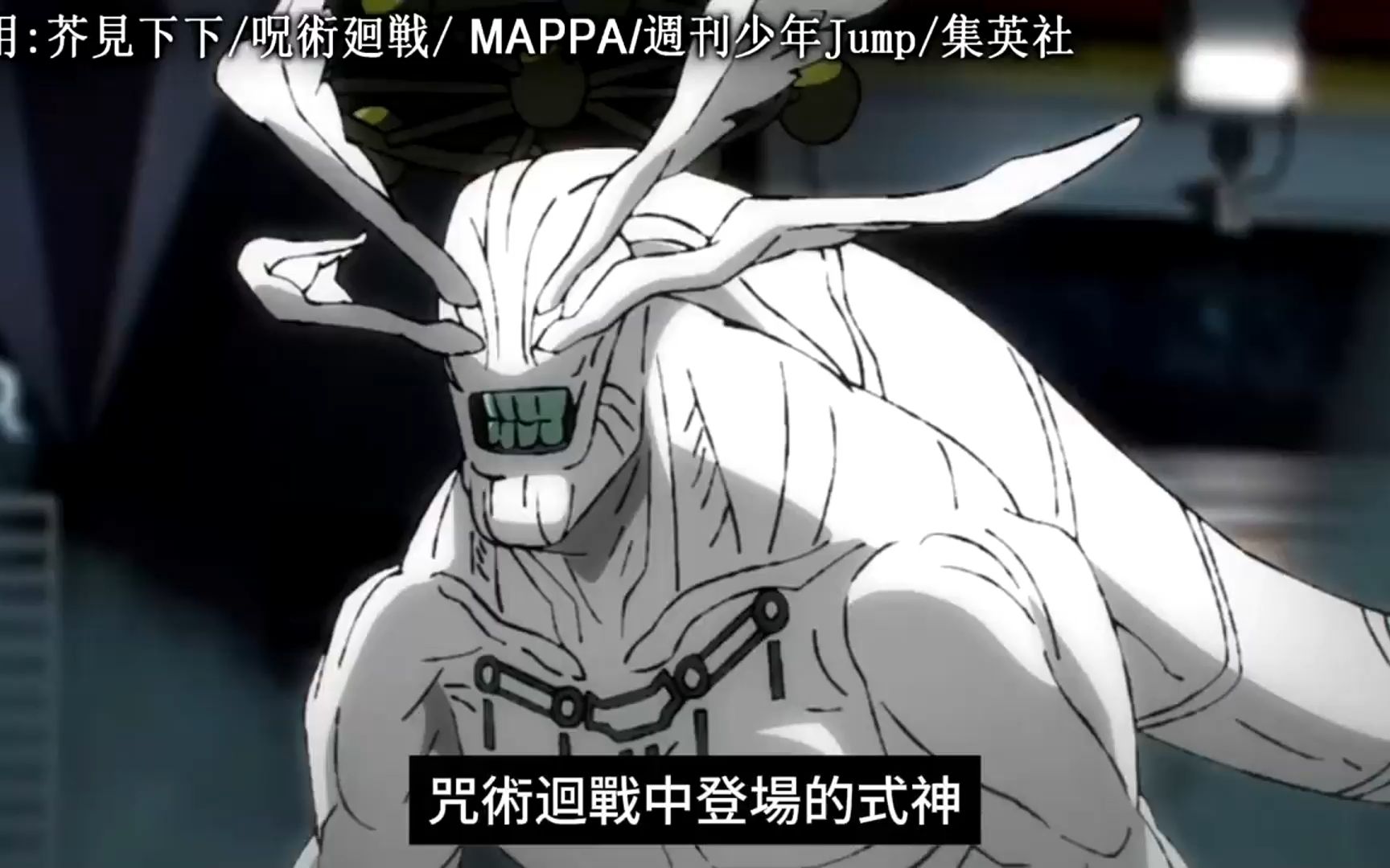 《咒术回战》无敌的式神-魔虚罗的降伏方法介绍