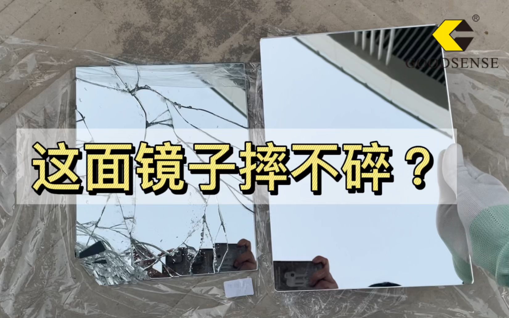 【吉鑫祥】这面镜子摔不碎?