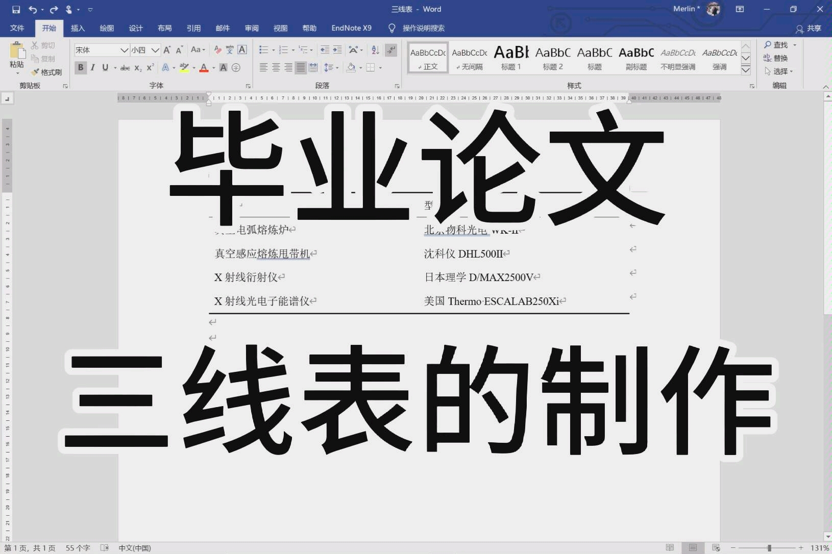【毕业论文格式】三线表的制作,看完你就会啦^哔哩哔哩bilibili