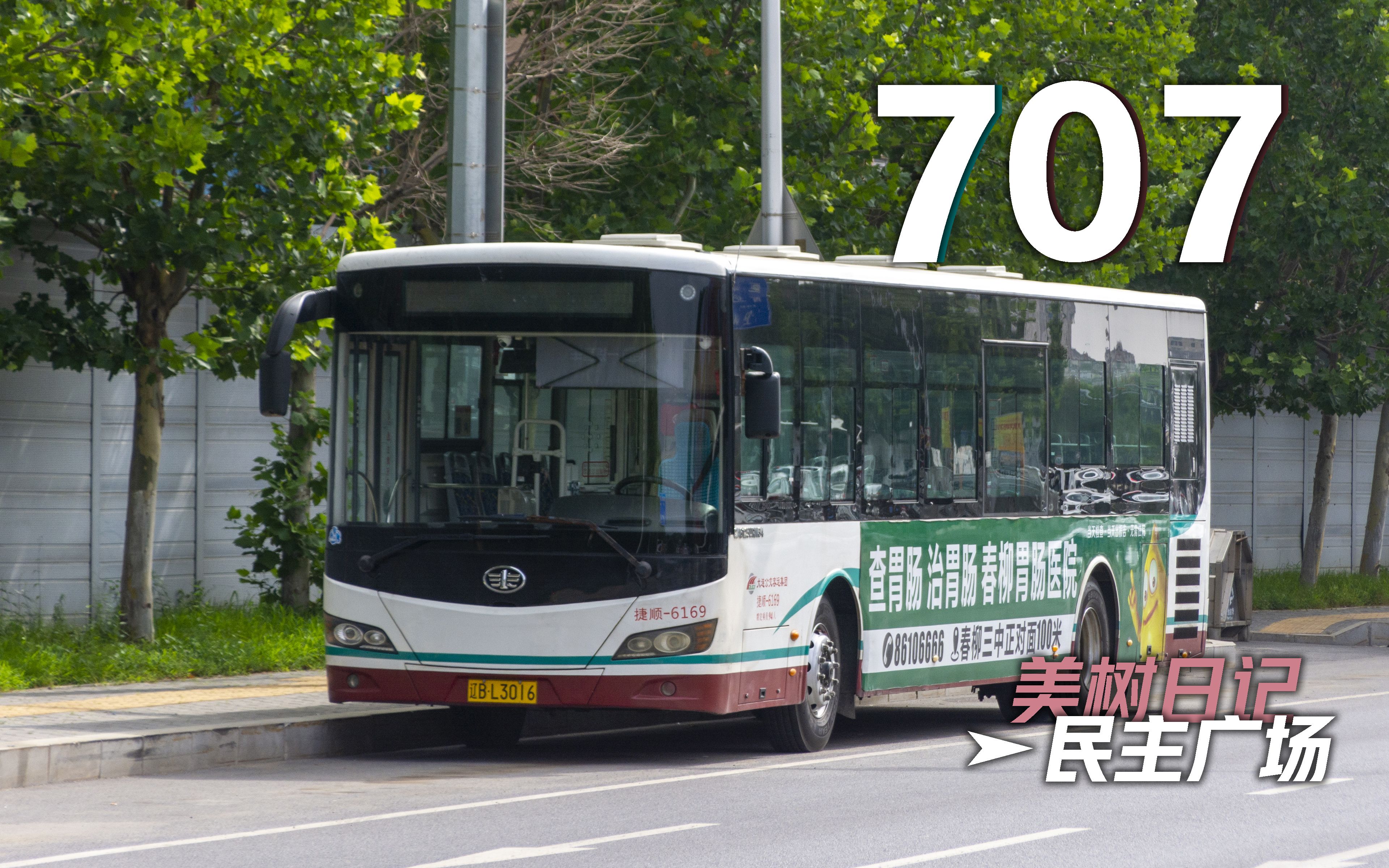 大连707路公交线路图图片