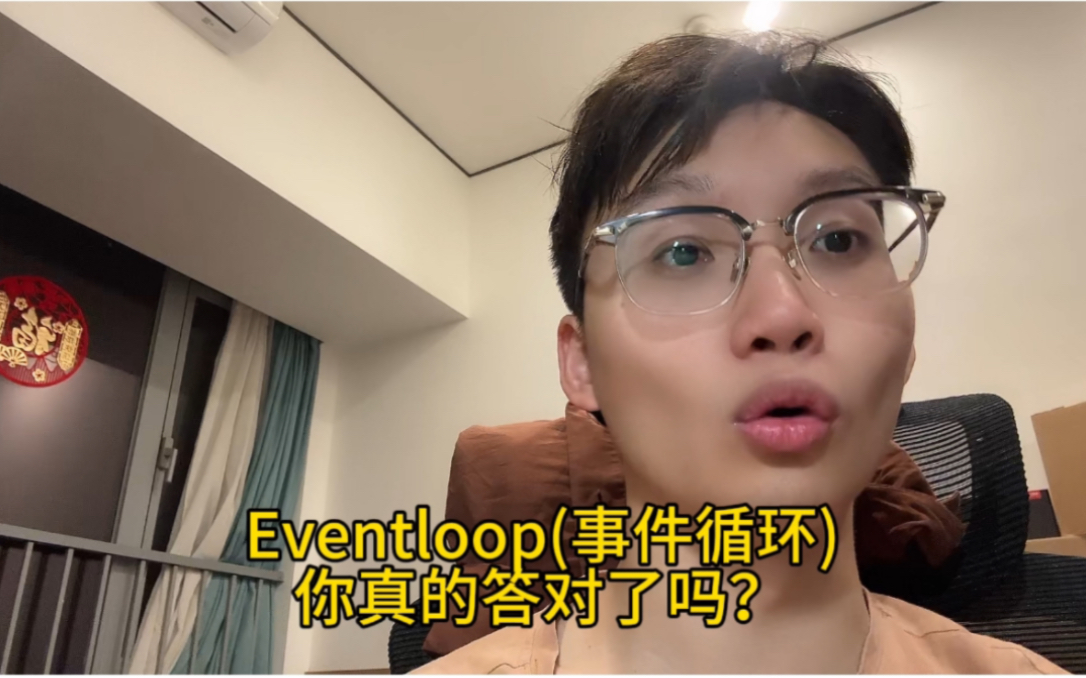 浏览器中的事件循环机制(eventloop)你真的答对了吗?!哔哩哔哩bilibili