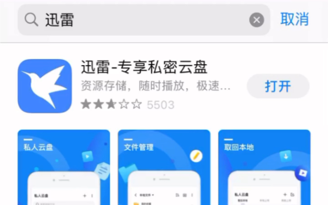 官方iPhone版迅雷下载磁力链demo哔哩哔哩bilibili