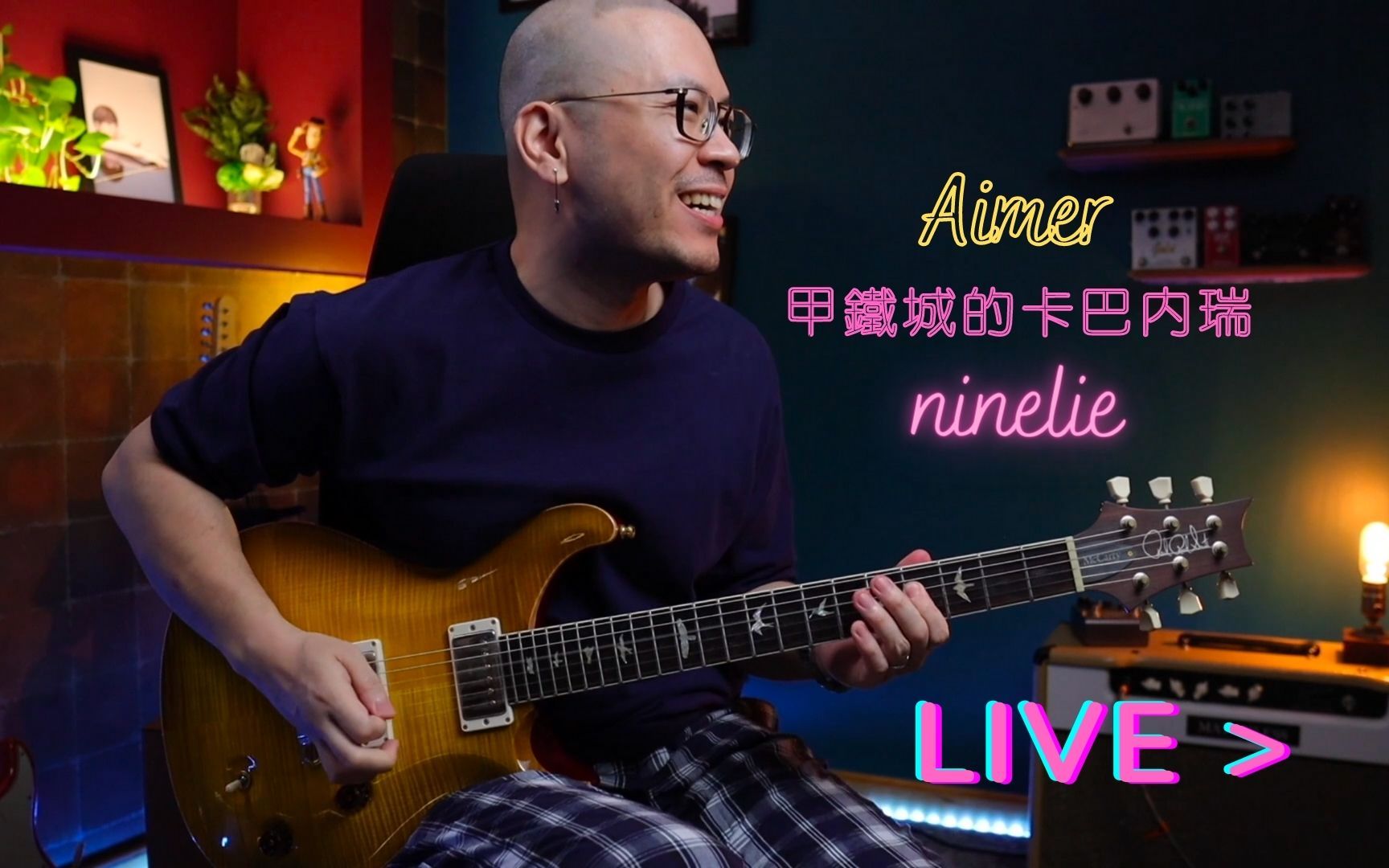 前方高潮aimerninelie甲铁城的卡巴内瑞guitarcover