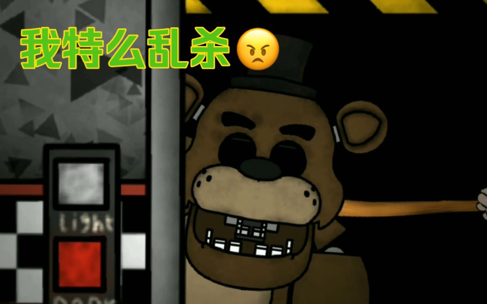 [图]【FNAF/DC2】碎梦20秒的片段想做死我么•᷄ࡇ•᷅